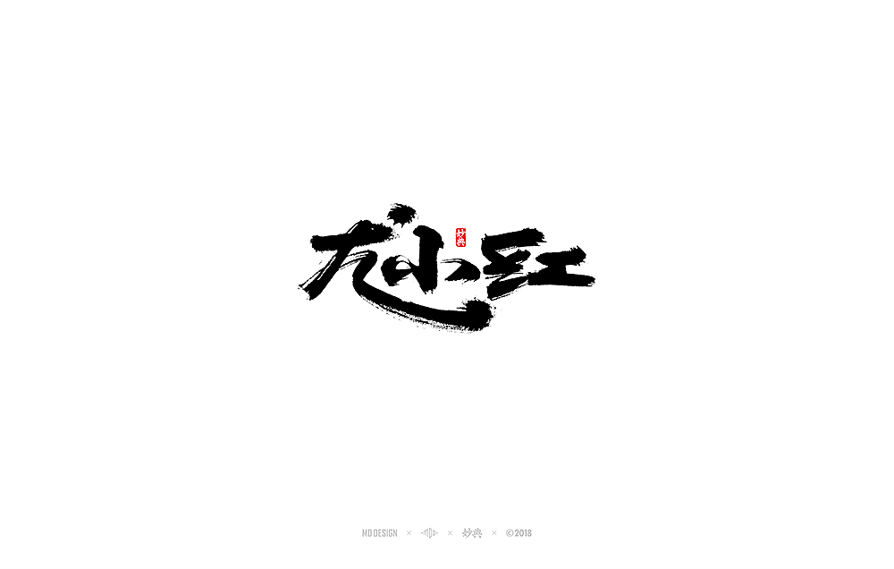 20P Chinese traditional calligraphy brush calligraphy font style appreciation #.632
