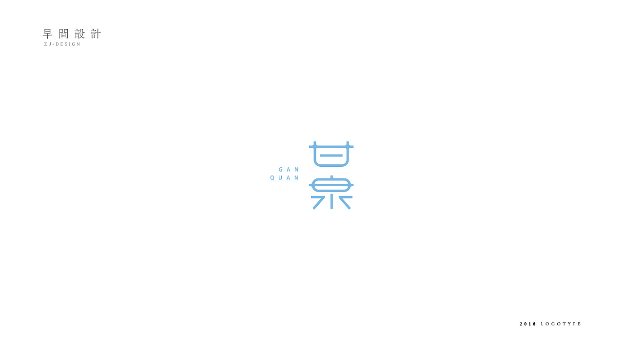 35P Creative Chinese font logo design scheme #.710