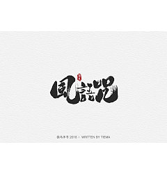 Permalink to 26P Creative Chinese font logo design scheme #.711