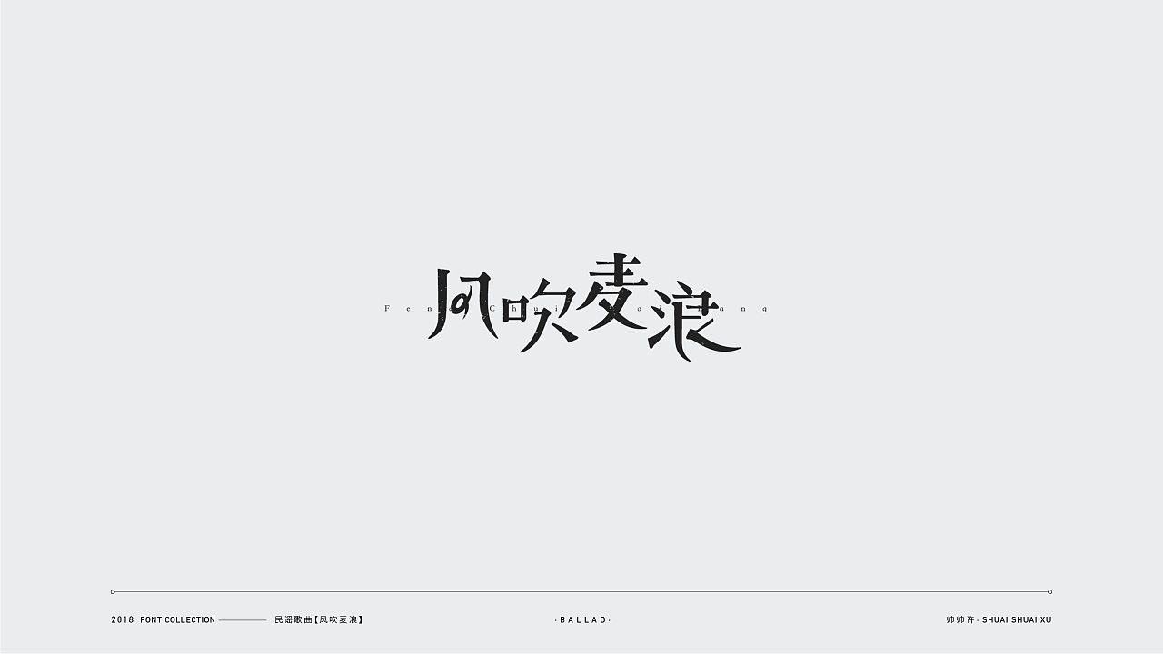 20P Creative Chinese font logo design scheme #.713