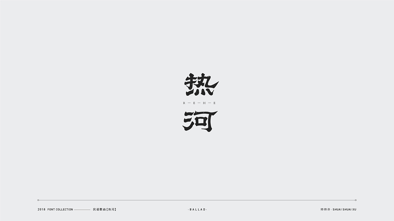 20P Creative Chinese font logo design scheme #.713