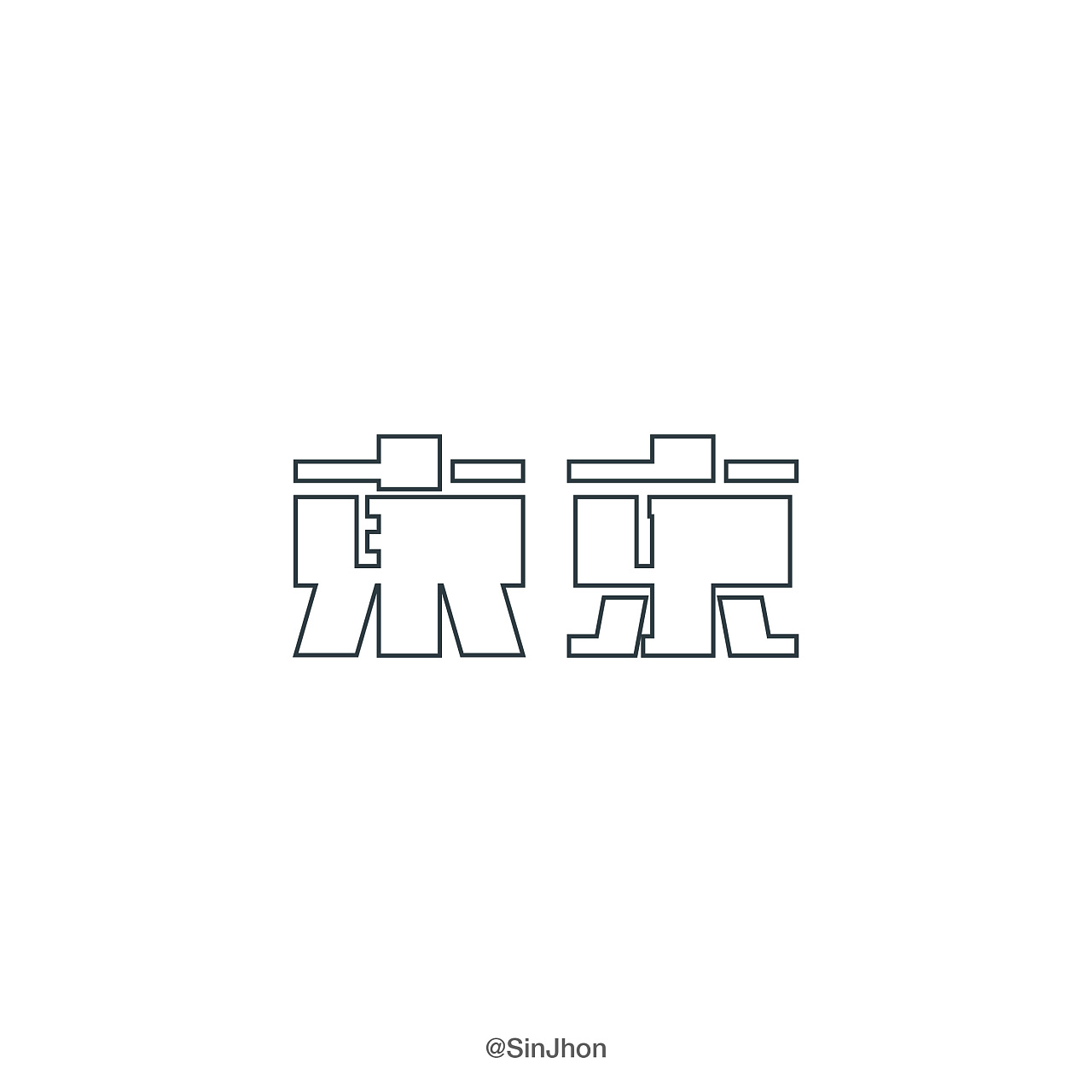 27P Creative Chinese font logo design scheme #.714