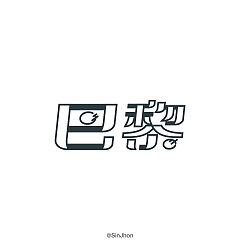 Permalink to 27P Creative Chinese font logo design scheme #.714