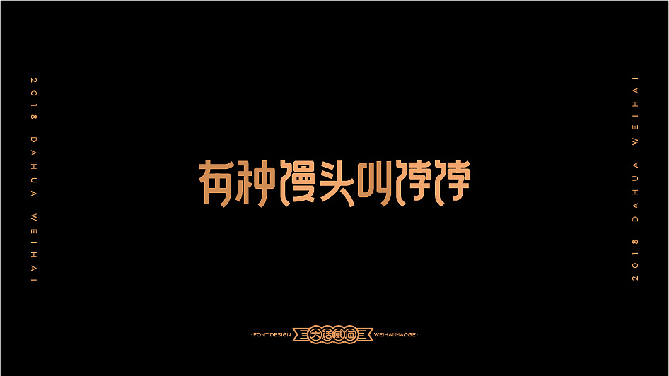 21P Creative Chinese font logo design scheme #.715