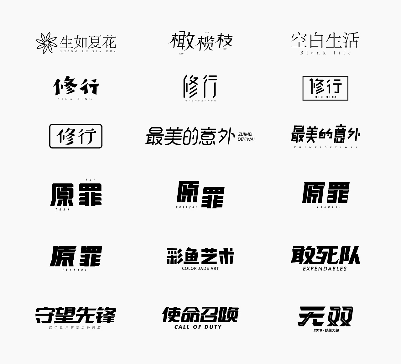 19P Creative Chinese font logo design scheme #.718
