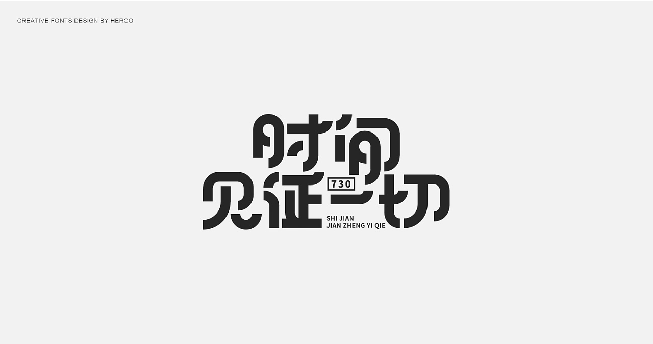 11P Creative Chinese font logo design scheme #.720