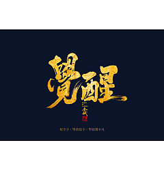 Permalink to 30P Chinese traditional calligraphy brush calligraphy font style appreciation #.638