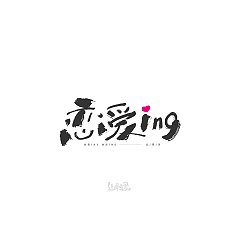 Permalink to 6P Chinese love font design