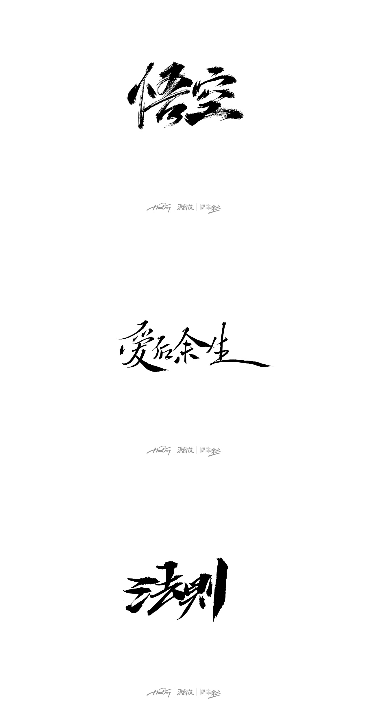 6P Chinese traditional calligraphy brush calligraphy font style appreciation #.639