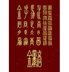 Permalink to 4P seal character  – Chinese Design Inspiration