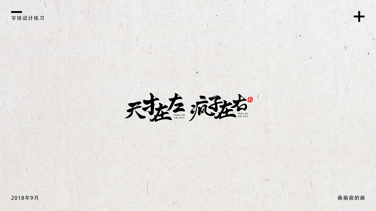 16P Creative Chinese font logo design scheme #.723
