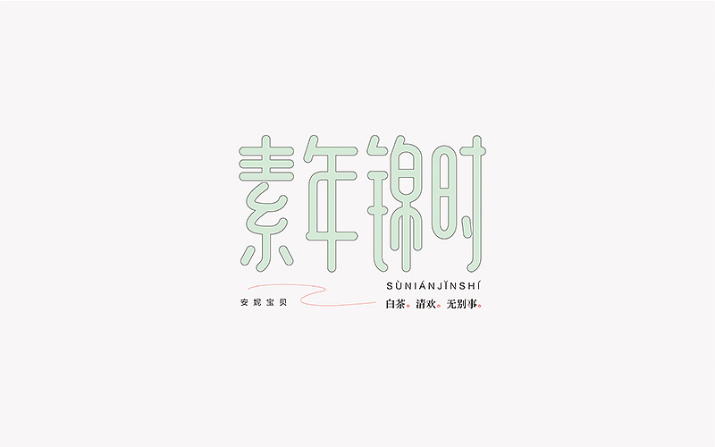 26P Creative Chinese font logo design scheme #.724