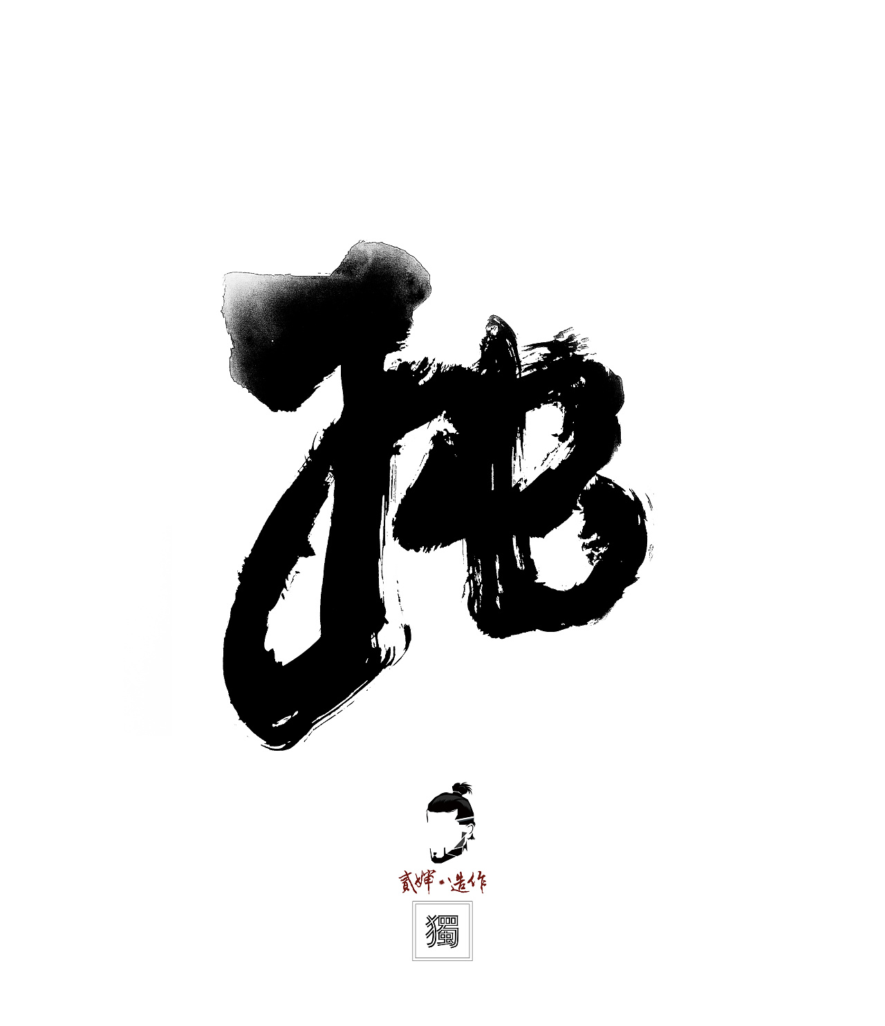 9P Chinese traditional calligraphy brush calligraphy font style appreciation #.642