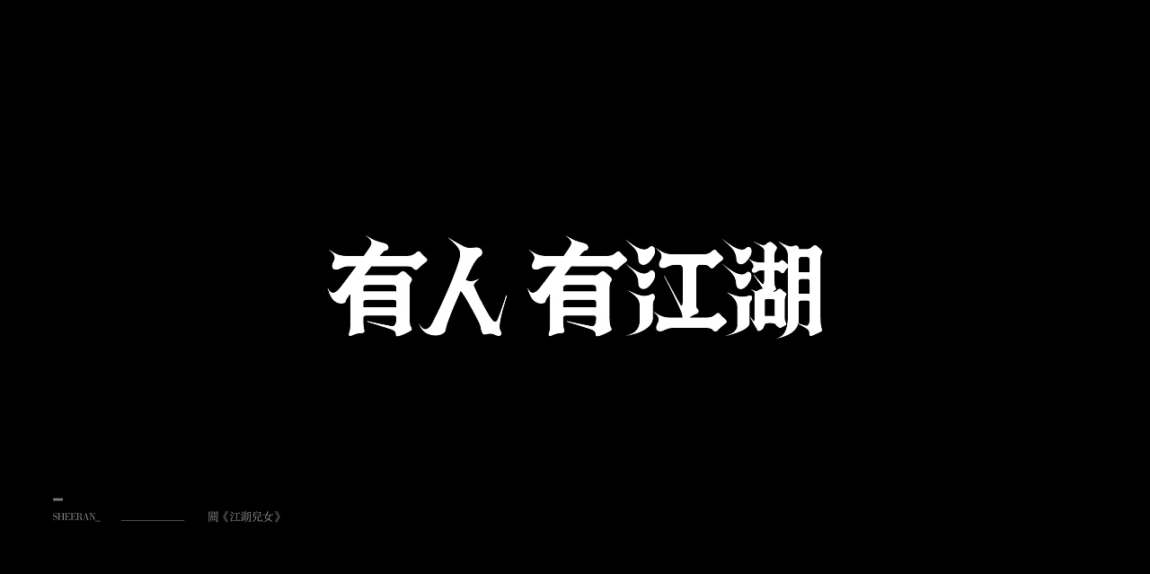 26P Creative Chinese font logo design scheme #.725