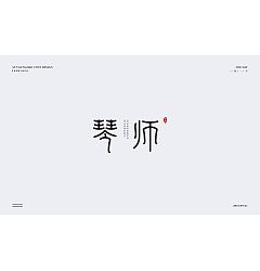 Permalink to 20P Creative Chinese font logo design scheme #.726