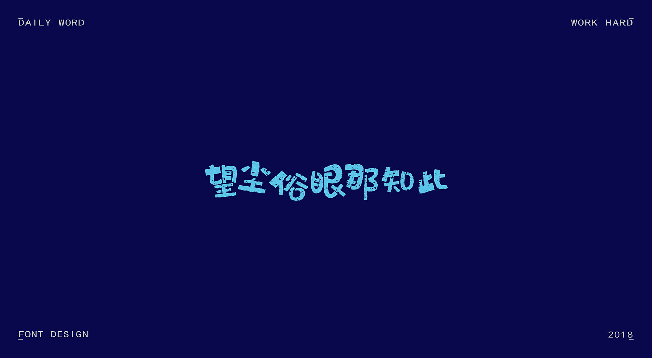 28P Creative Chinese font logo design scheme #.727