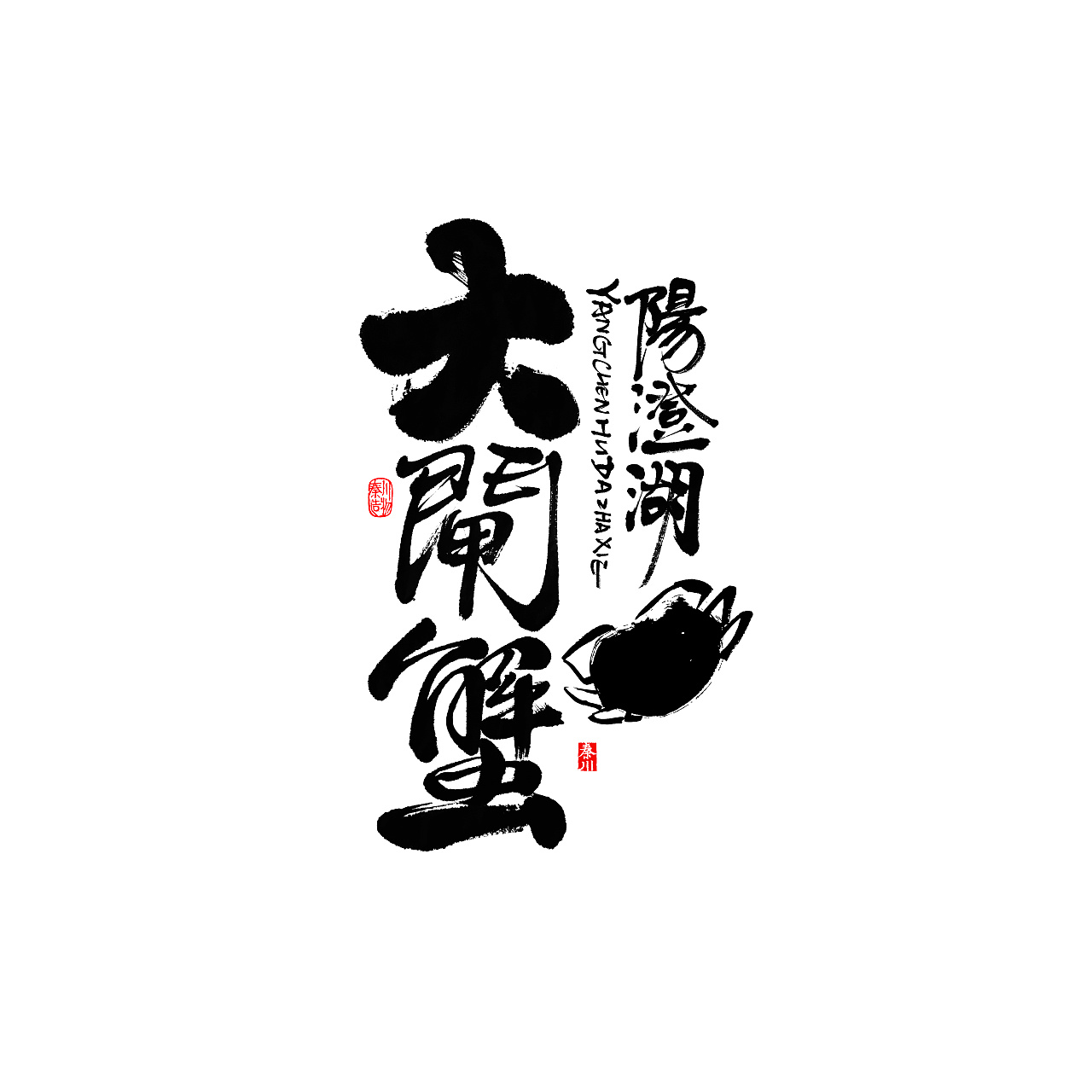 21P Chinese traditional calligraphy brush calligraphy font style appreciation #.644