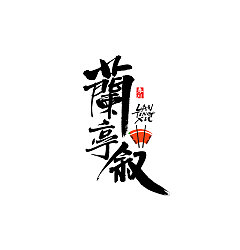 Permalink to 21P Chinese traditional calligraphy brush calligraphy font style appreciation #.644