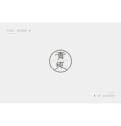 Permalink to 14P Creative Chinese font logo design scheme #.728