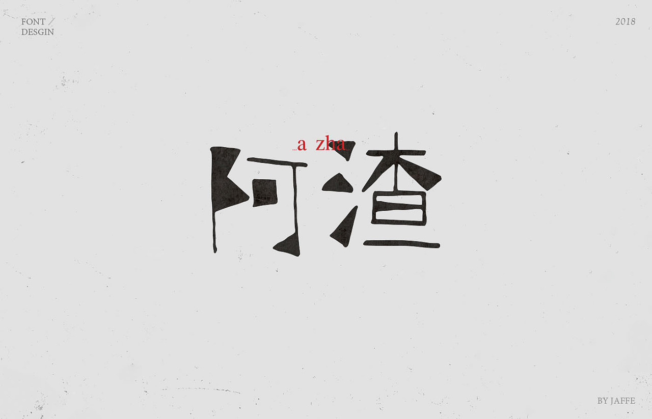 5P Creative Chinese font logo design scheme #.730