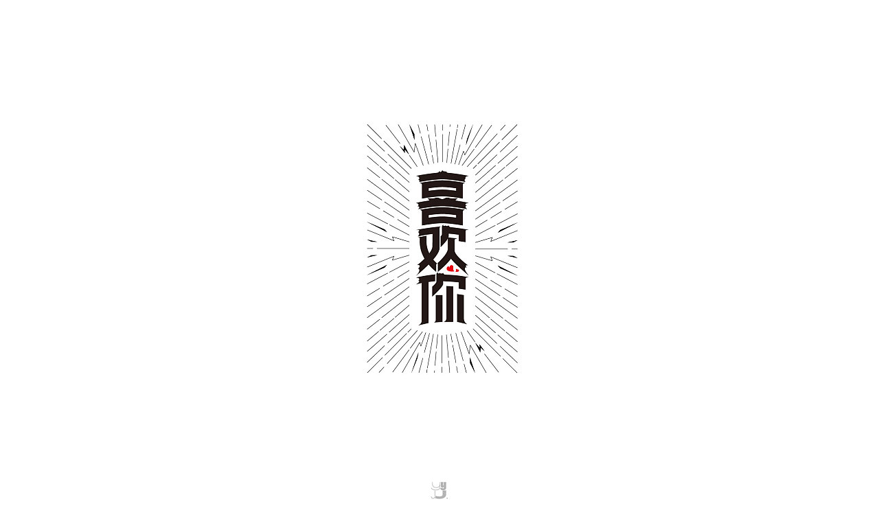 8P Creative Chinese font logo design scheme #.732
