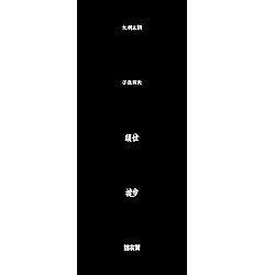 Permalink to 5P Creative Chinese font logo design scheme #.733