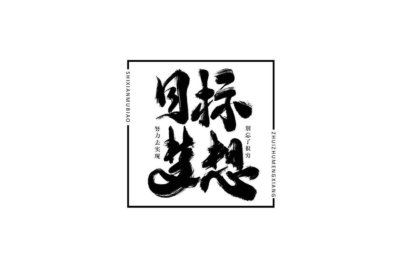 19P Creative Chinese font logo design scheme #.734
