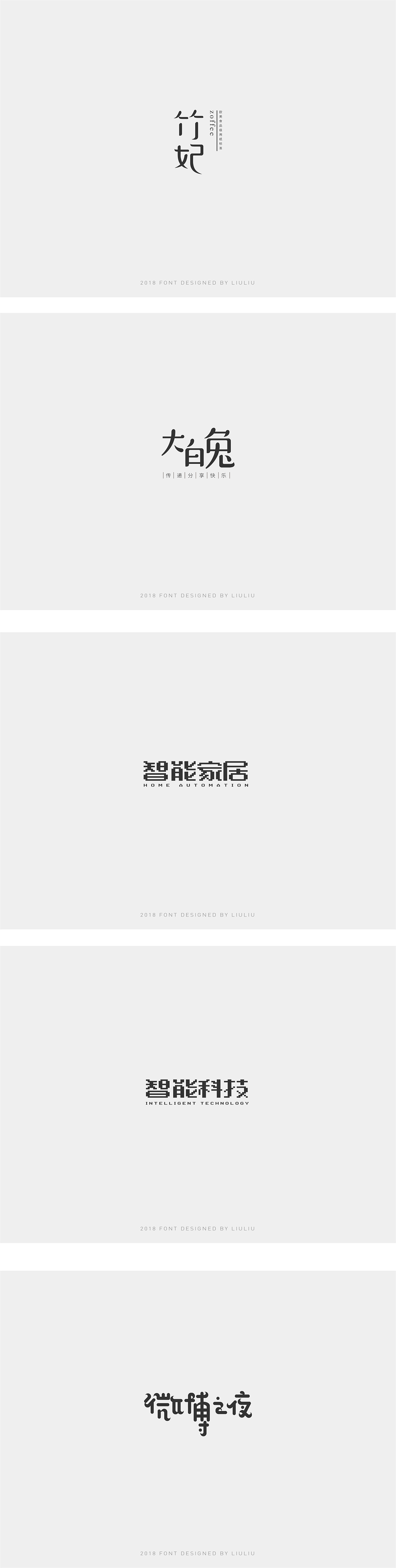 4P Creative Chinese font logo design scheme #.736