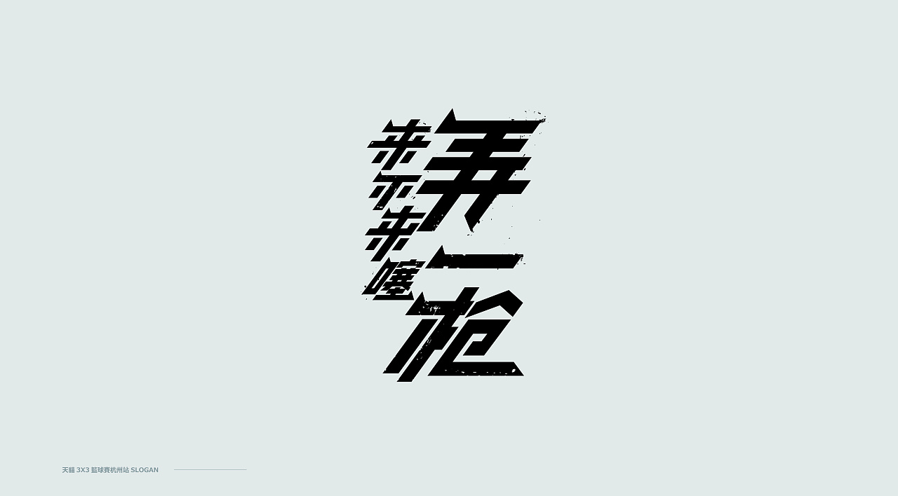 20P Creative Chinese font logo design scheme #.737