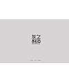 12P Creative Chinese font logo design scheme #.739