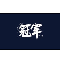 Permalink to 8P Creative Chinese font logo design scheme #.742