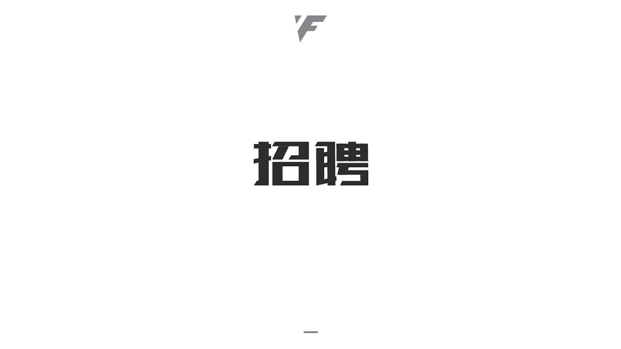 11P Creative Chinese font logo design scheme #.744
