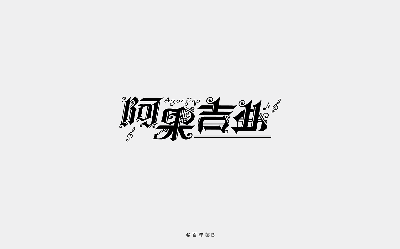 26P Gothic Style Chinese Font Design