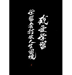 Permalink to 3P Chinese traditional calligraphy brush calligraphy font style appreciation #.651