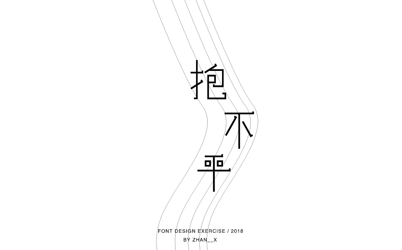 14P Creative Chinese font logo design scheme #.747