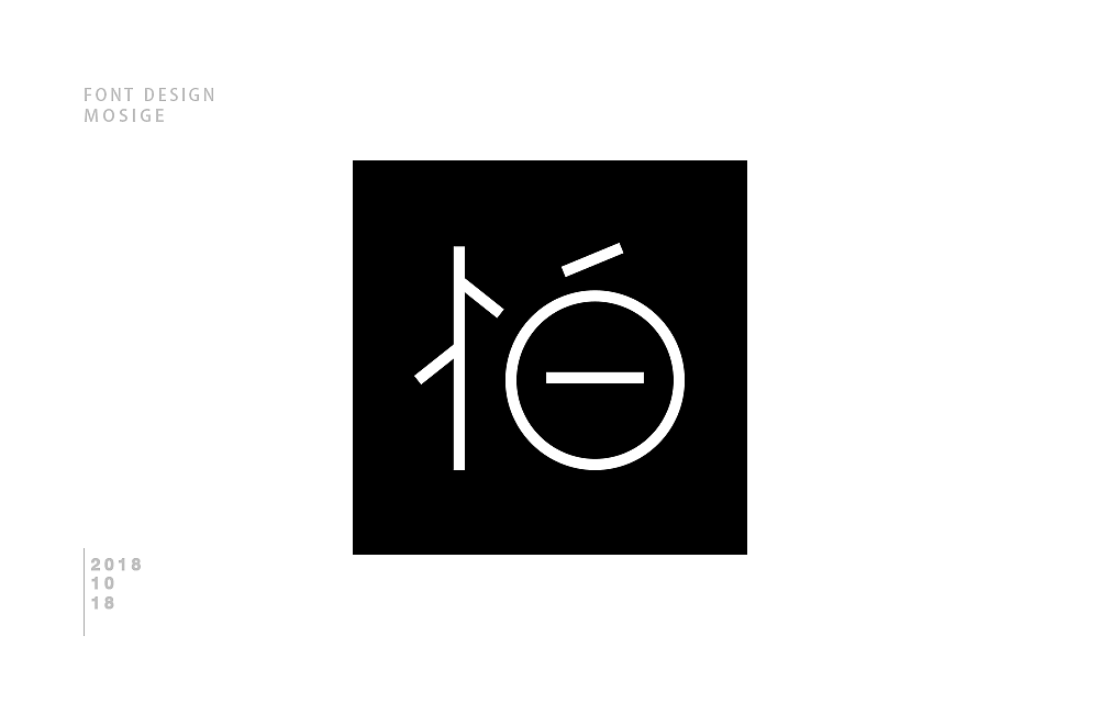24P Creative Chinese font logo design scheme #.748