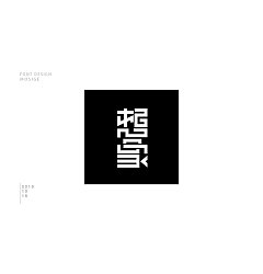 Permalink to 24P Creative Chinese font logo design scheme #.748