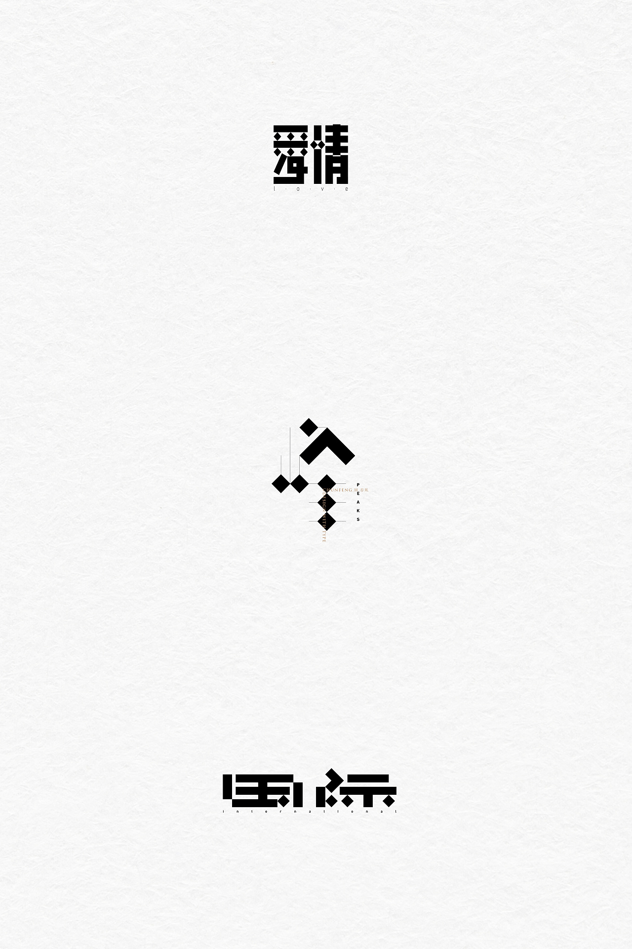 12P Creative Chinese font logo design scheme #.750
