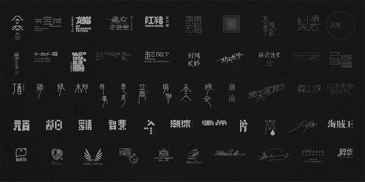 12P Creative Chinese font logo design scheme #.750