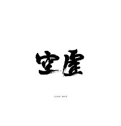 Permalink to 21P Creative Chinese font logo design scheme #.753