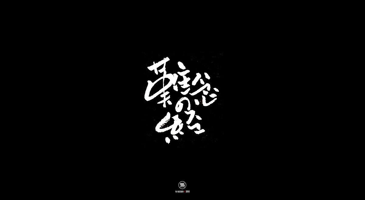 25P Chinese traditional calligraphy brush calligraphy font style appreciation #.655