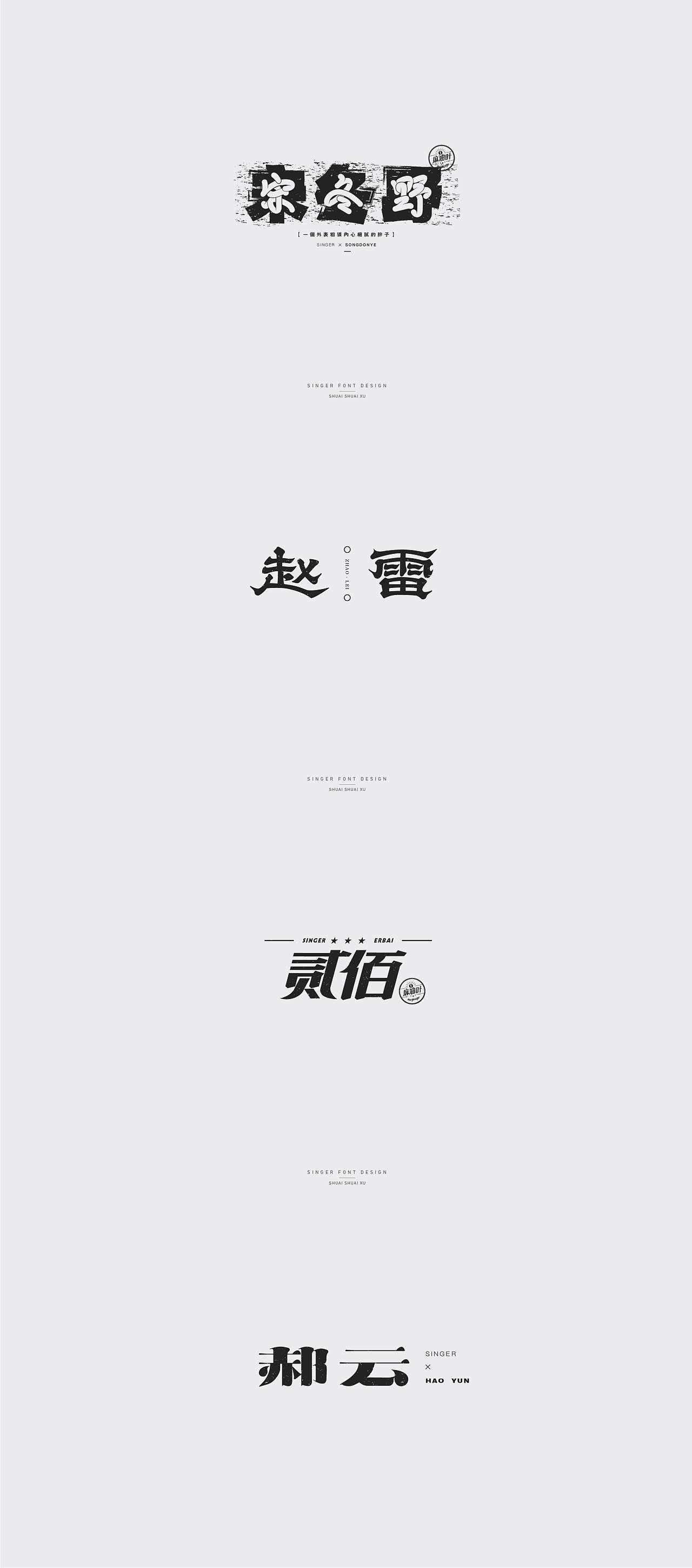 15P Creative Chinese font logo design scheme #.756