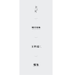 Permalink to 15P Creative Chinese font logo design scheme #.756