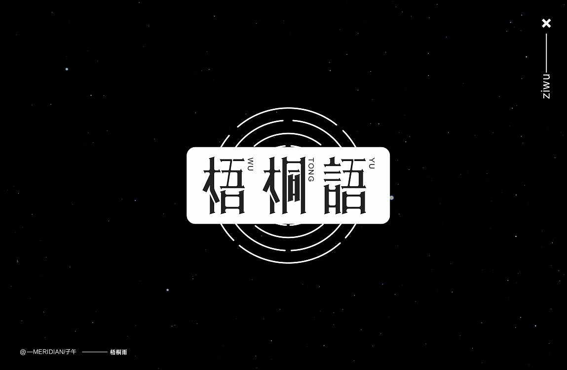 17P Creative Chinese font logo design scheme #.758