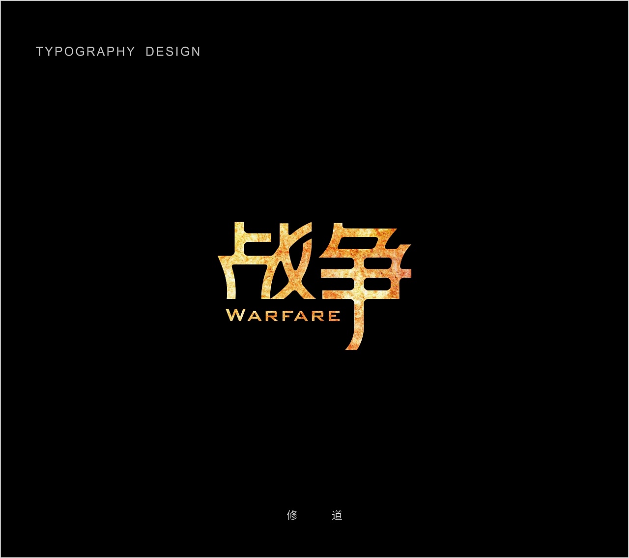7P Creative Chinese font logo design scheme #.761