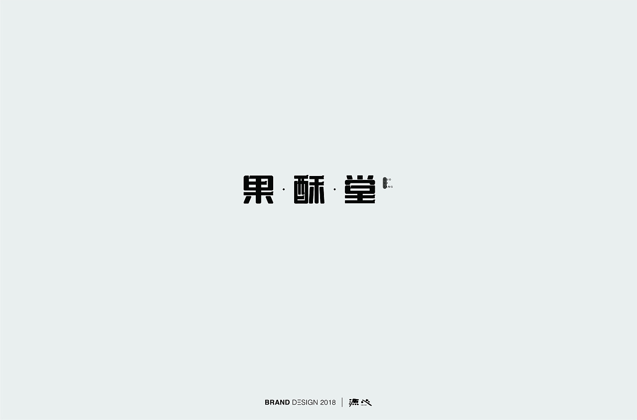 26P Creative Chinese font logo design scheme #.763