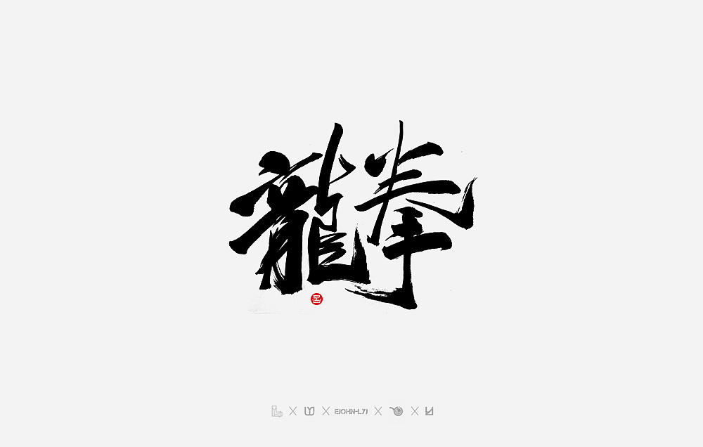 24P Chinese traditional calligraphy brush calligraphy font style appreciation #.660