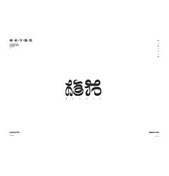 Permalink to 38P Creative Chinese font logo design scheme #.764