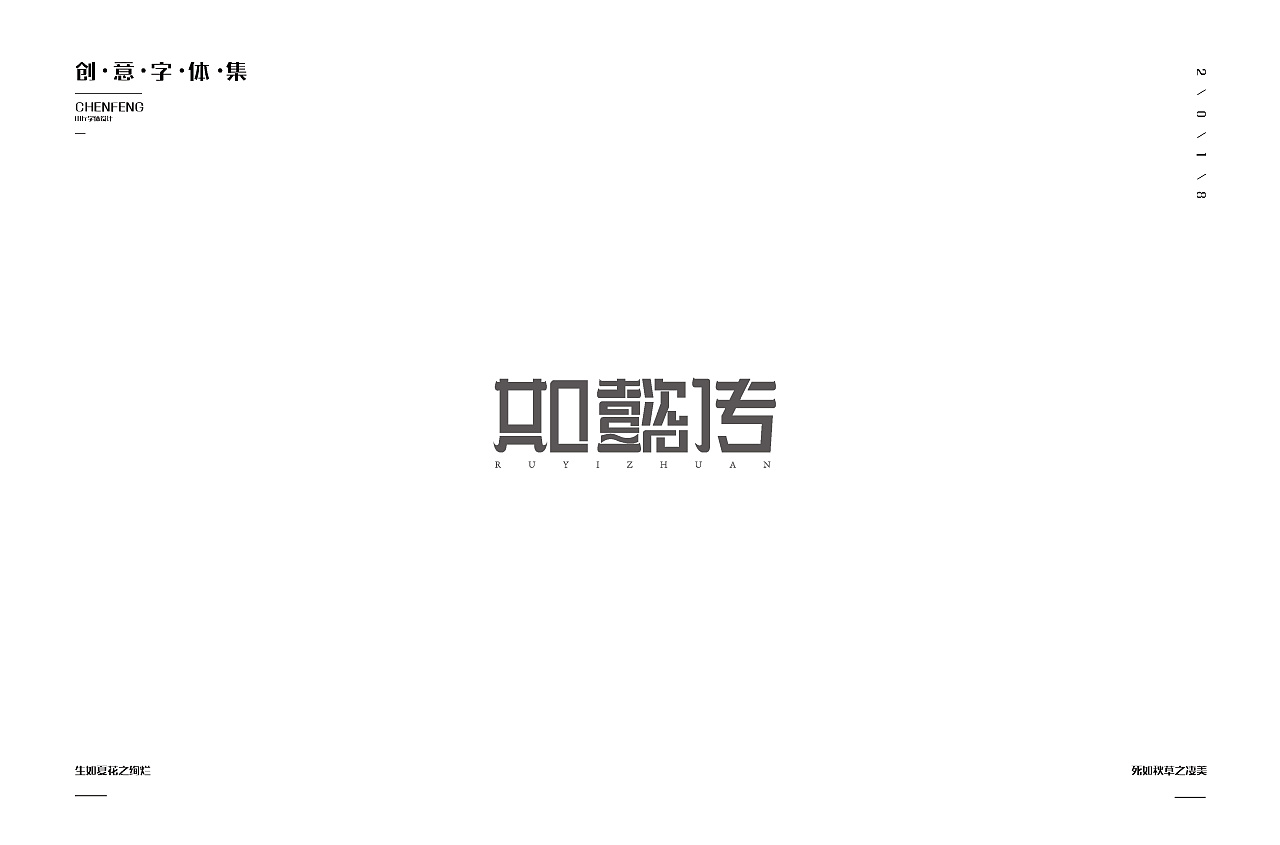 38P Creative Chinese font logo design scheme #.764