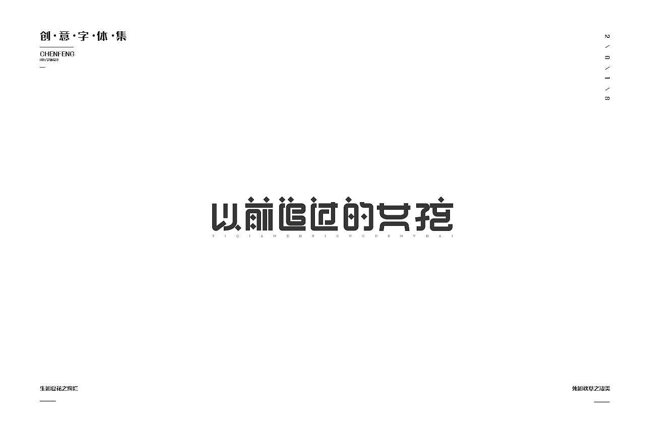 38P Creative Chinese font logo design scheme #.764